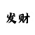 大发大小单双规律怎么看技巧